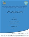 اطلاعیه برگزاری نشست تخصصی " پیشگیری از جرایم پولی وبانکی " 